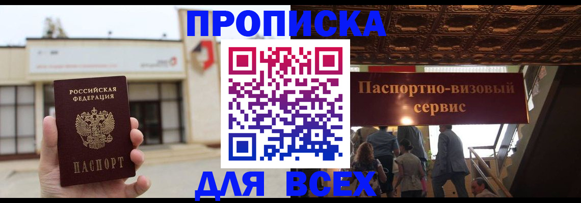 прописка для работы в Зиме