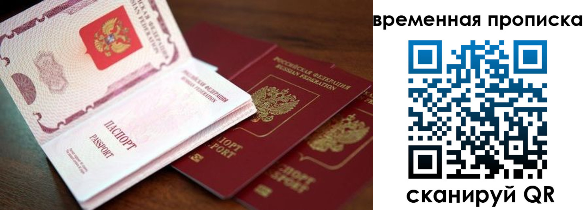 прописка штамп в Зиме