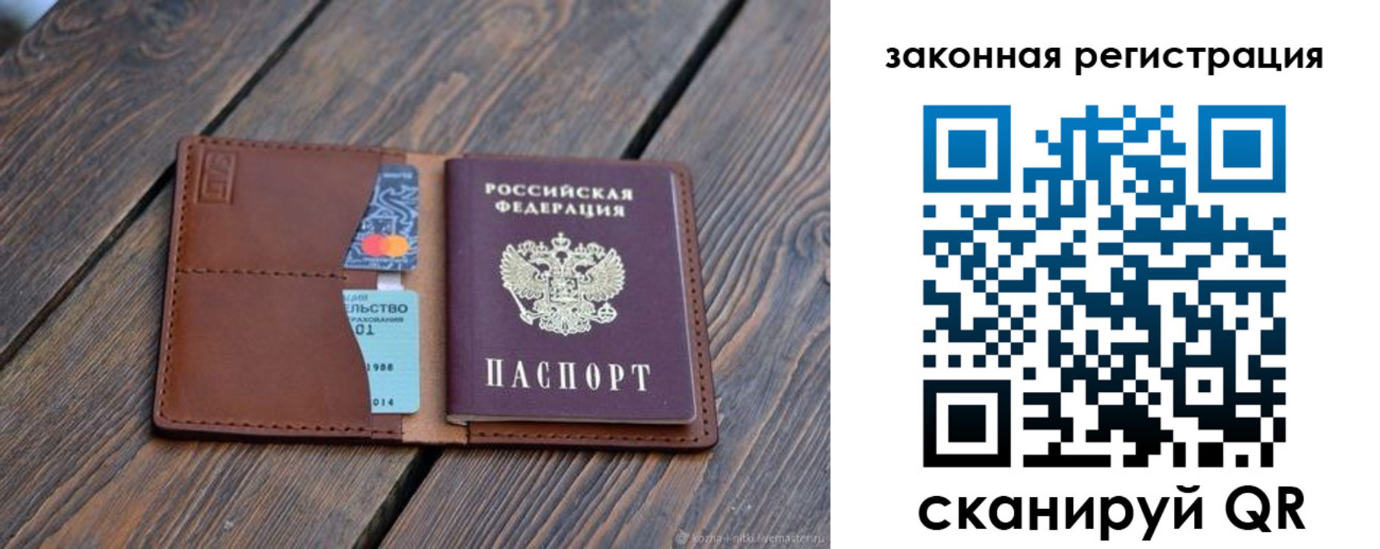 прописка для работы в Зиме