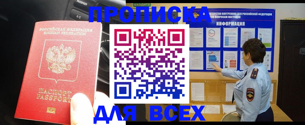прописка для школы в Зиме