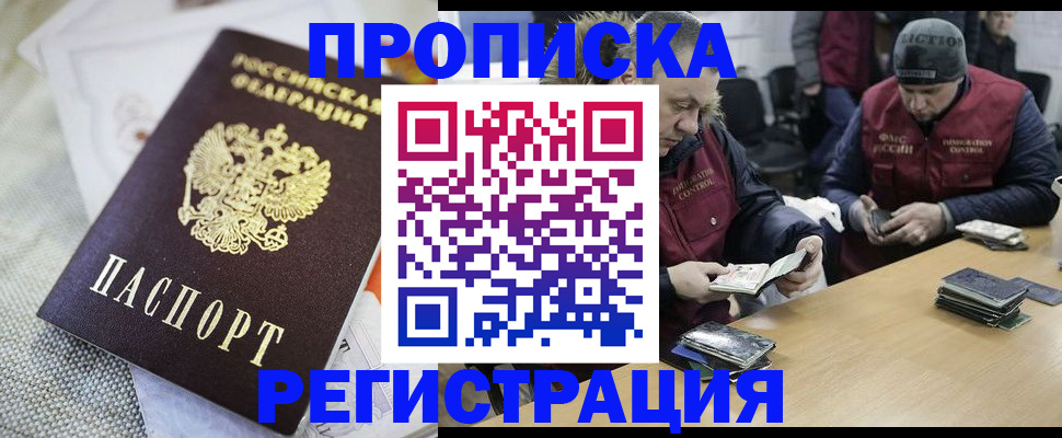 прописка в квартире в Зиме