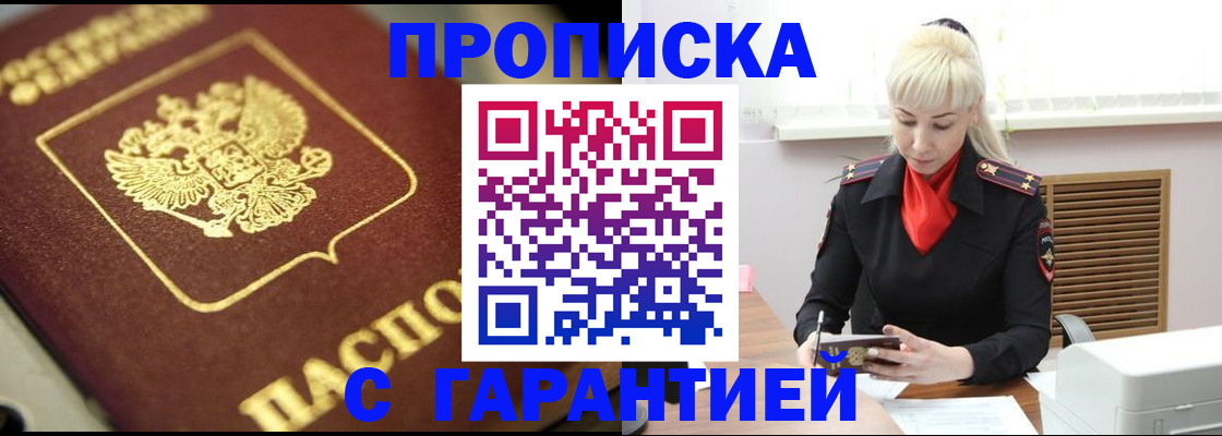 прописка для школы в Зиме