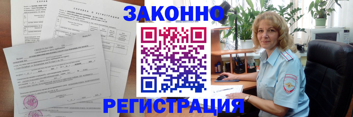 где прописаться в Зиме