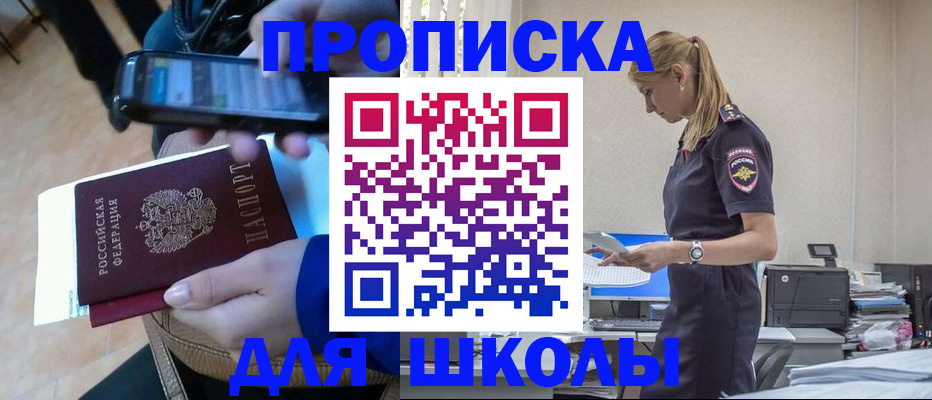временная прописка в Зиме