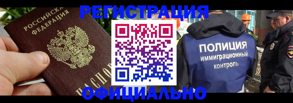 прописка ребенка в Зиме