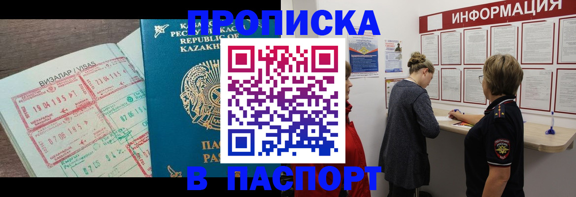 прописка в Зиме